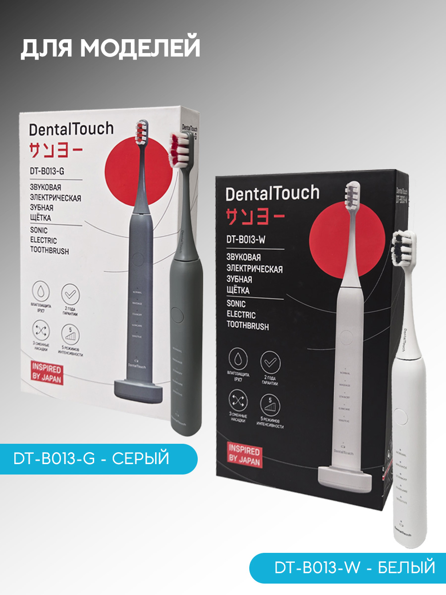 Сменные насадки ТМ «DentalTouch». Для электрической зубной щетки DT-B013-G, 2 шт. Серые.
