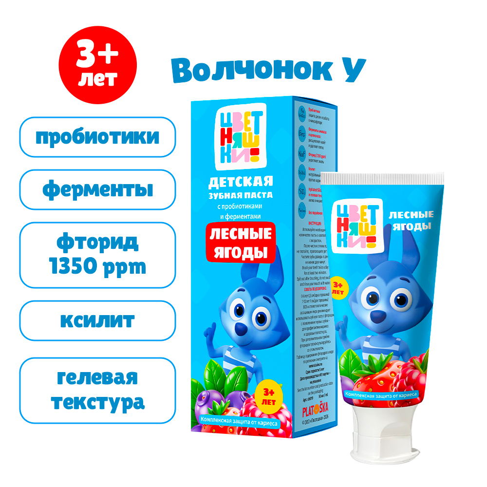 Clean- baby - Паста зубная детская "Цветняшки" (от 3х лет) лесные ягоды, 50 мл