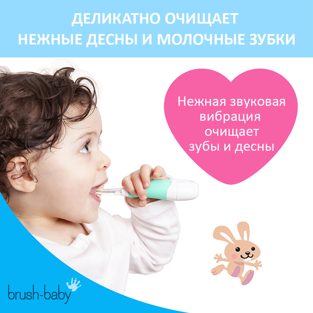 Brush-Baby BabySonic – Звуковая зубная щетка 0-3 года (бирюзовая)