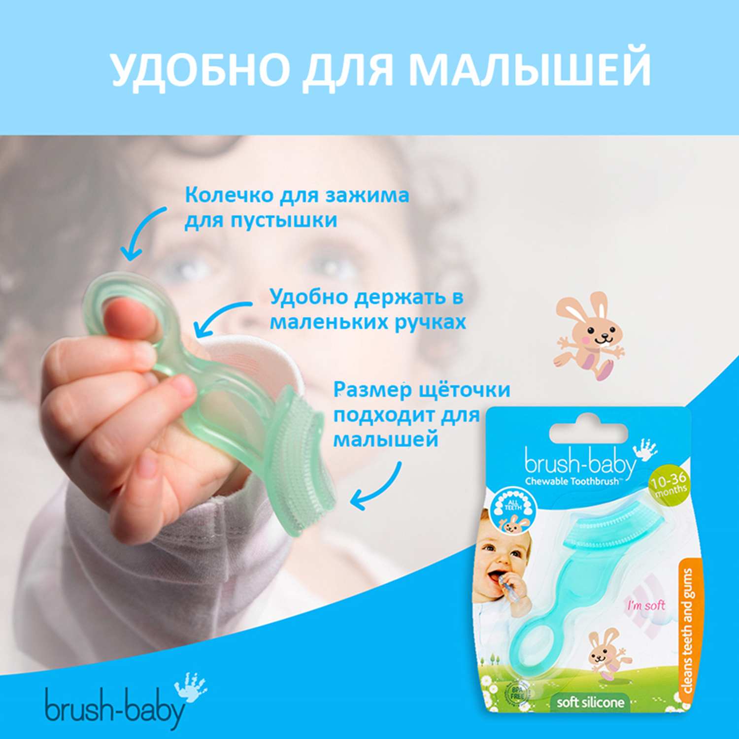 Brush-Baby Жевательная (силиконовая) зубная щетка Chewable Toothbrush