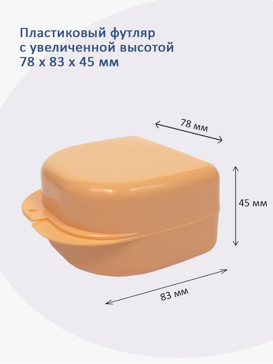 Plastic Box - Бокс пластиковый 78*83*45 (светло-оранжевый)