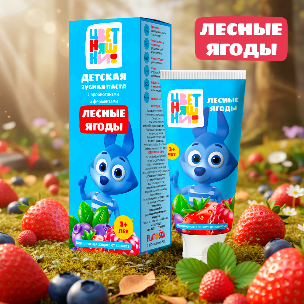 Clean- baby - Паста зубная детская "Цветняшки" (от 3х лет) лесные ягоды, 50 мл