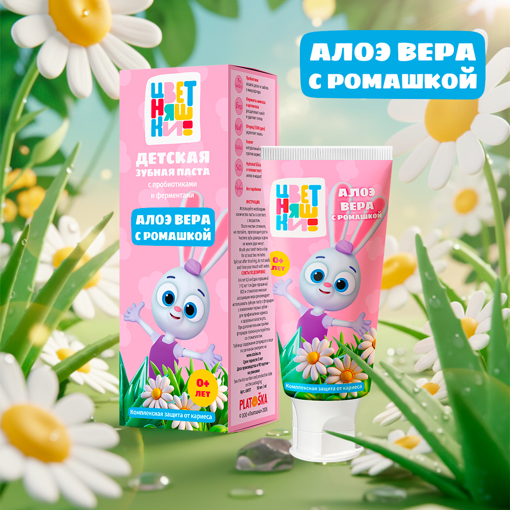Clean- baby - Паста зубная детская "Цветняшки" с пробиотиками (0+) алое вера c ромашкой, 50 мл