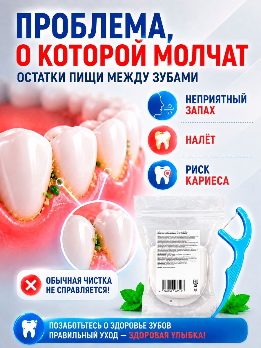 Зубная нить + зубочистка 2 в 1 (Флоссеры), 14 шт. + Plastic Box - Бокс пластиковый 82*85*29, белый