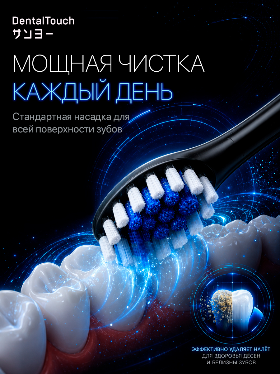Электрическая зубная щетка ТМ “DentalTouch” с сенсорным управлением, черная