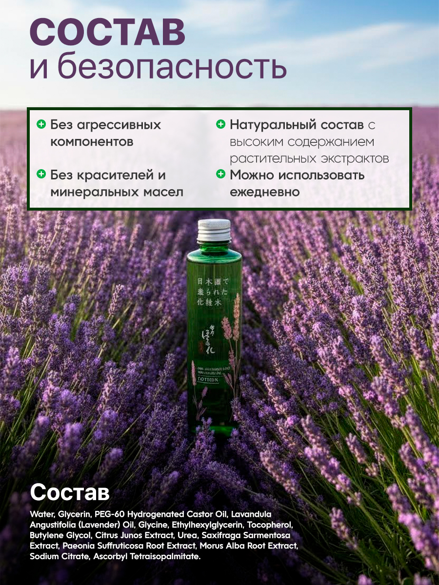 Homare Sake Lotion — косметический лосьон для кожи, ТМ ZETTOC. Для лица, 200 мл