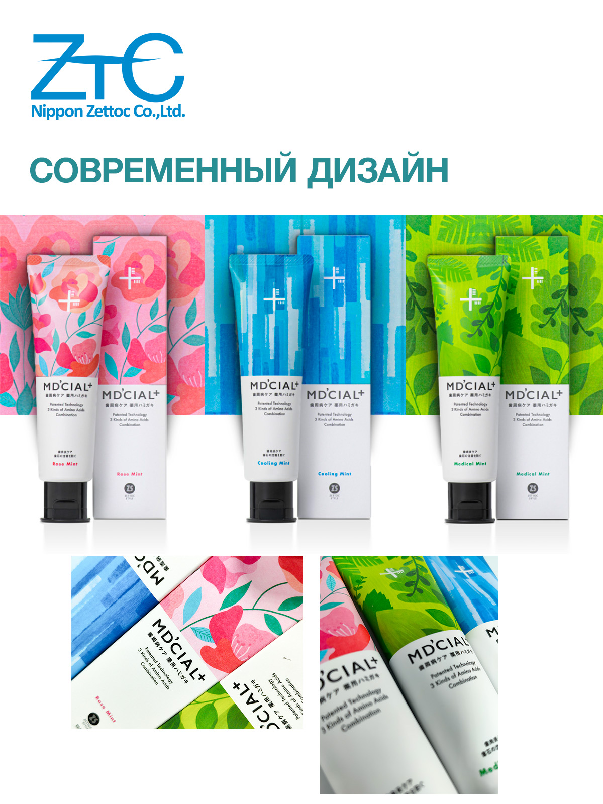 Японская зубная паста со фтором т.м. MD`CIAL+, вкус роза- мята, 100 гр.