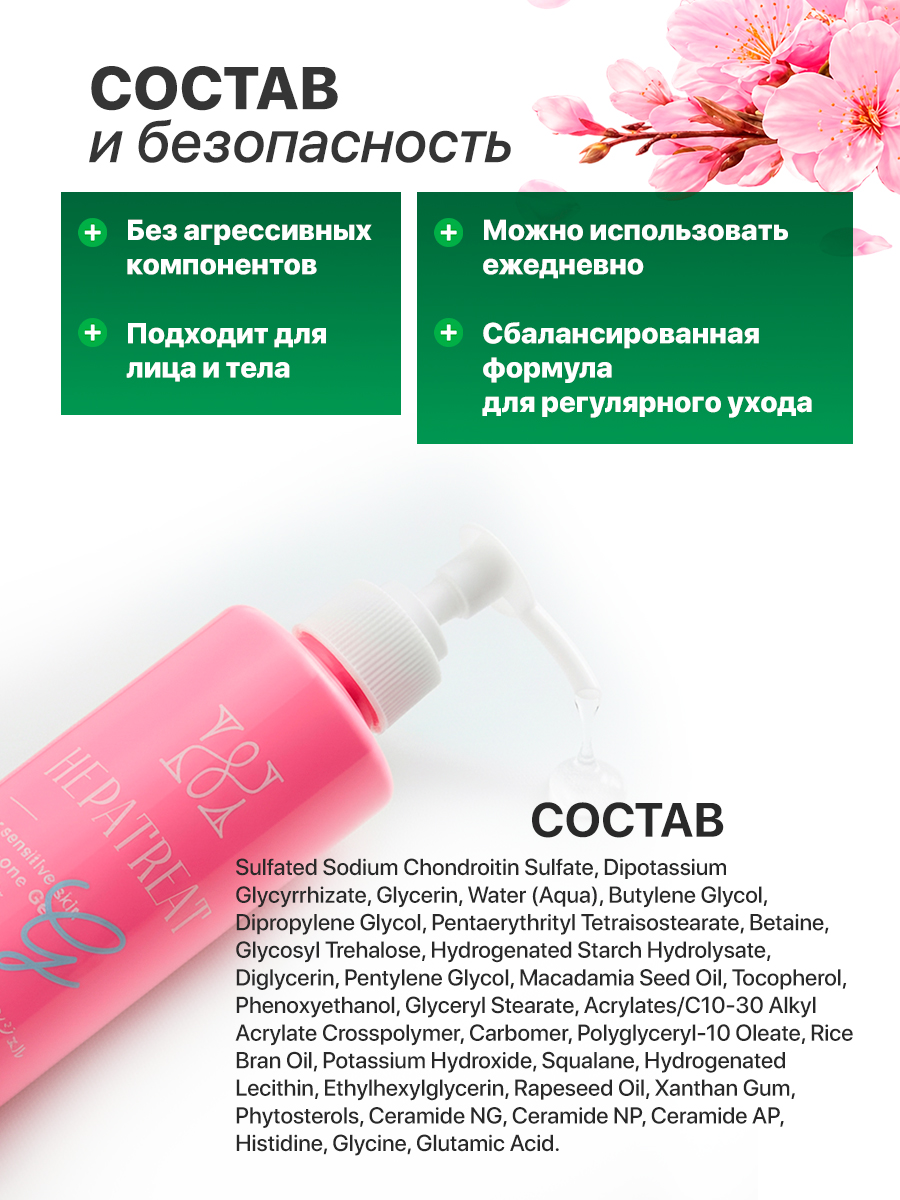 Hepatreat All in One Gel — гель для кожи ТМ ZETTOC. Для лица и тела для чувствительной кожи,  230 г