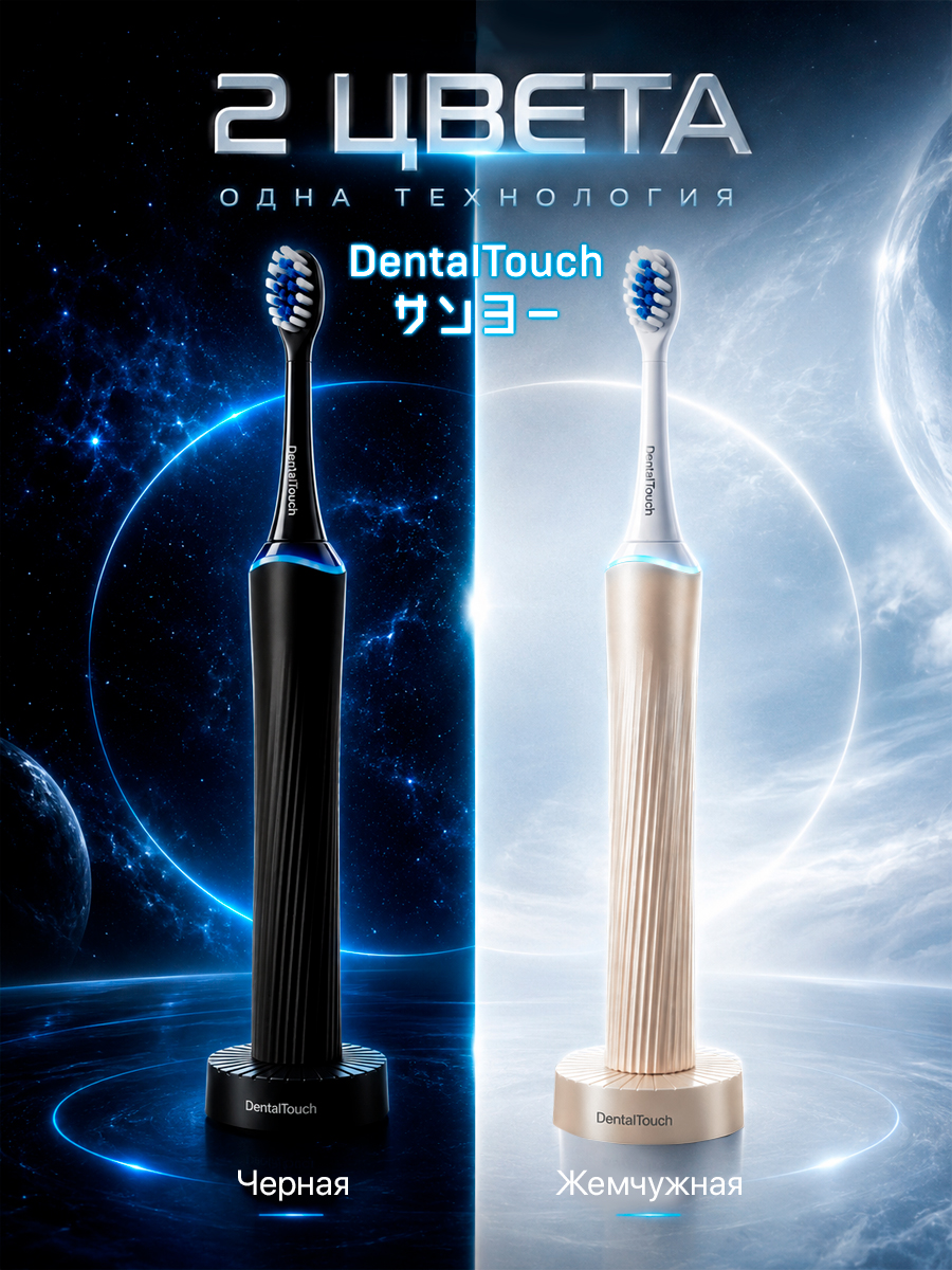 Электрическая зубная щетка ТМ “DentalTouch” с сенсорным управлением, черная